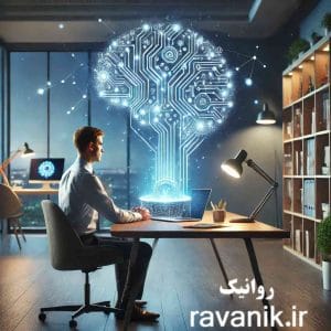 لزوم استفاده روانشناسان از هوش مصنوعی در عصر مدرن