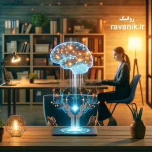 لزوم استفاده روانشناسان از هوش مصنوعی در عصر مدرن