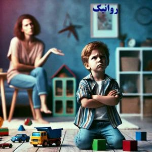 چگونه با لج بازی کودکان برخورد کنیم؟